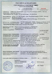 Сертификат соответствия