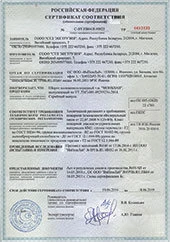 Сертификат соответствия